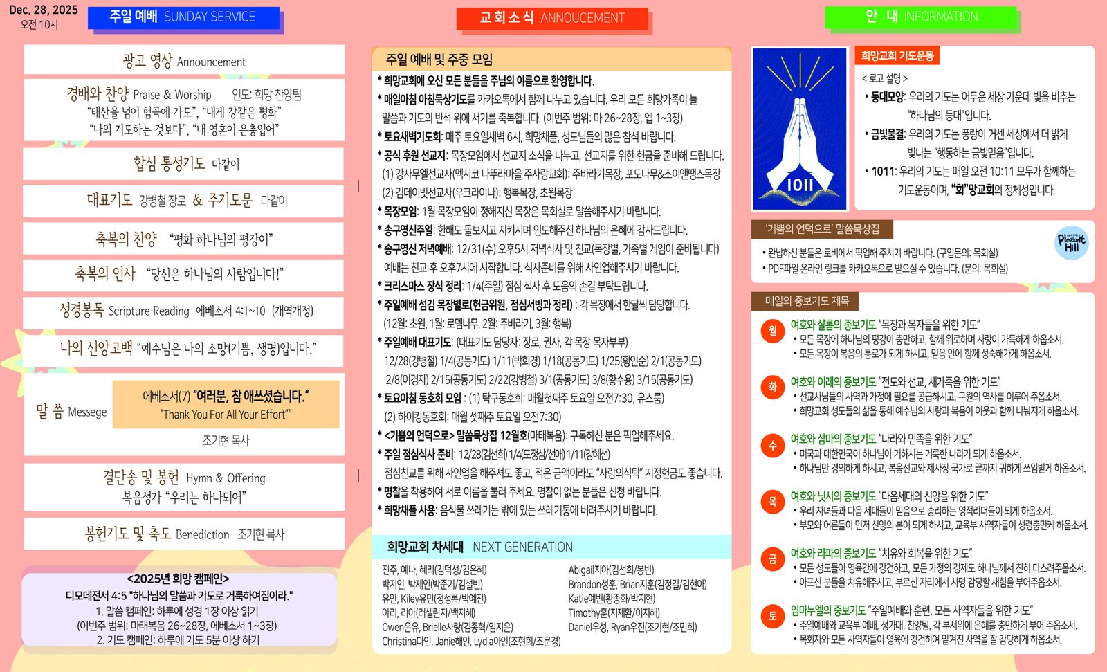 2025년 12월 28일 주보 썸네일