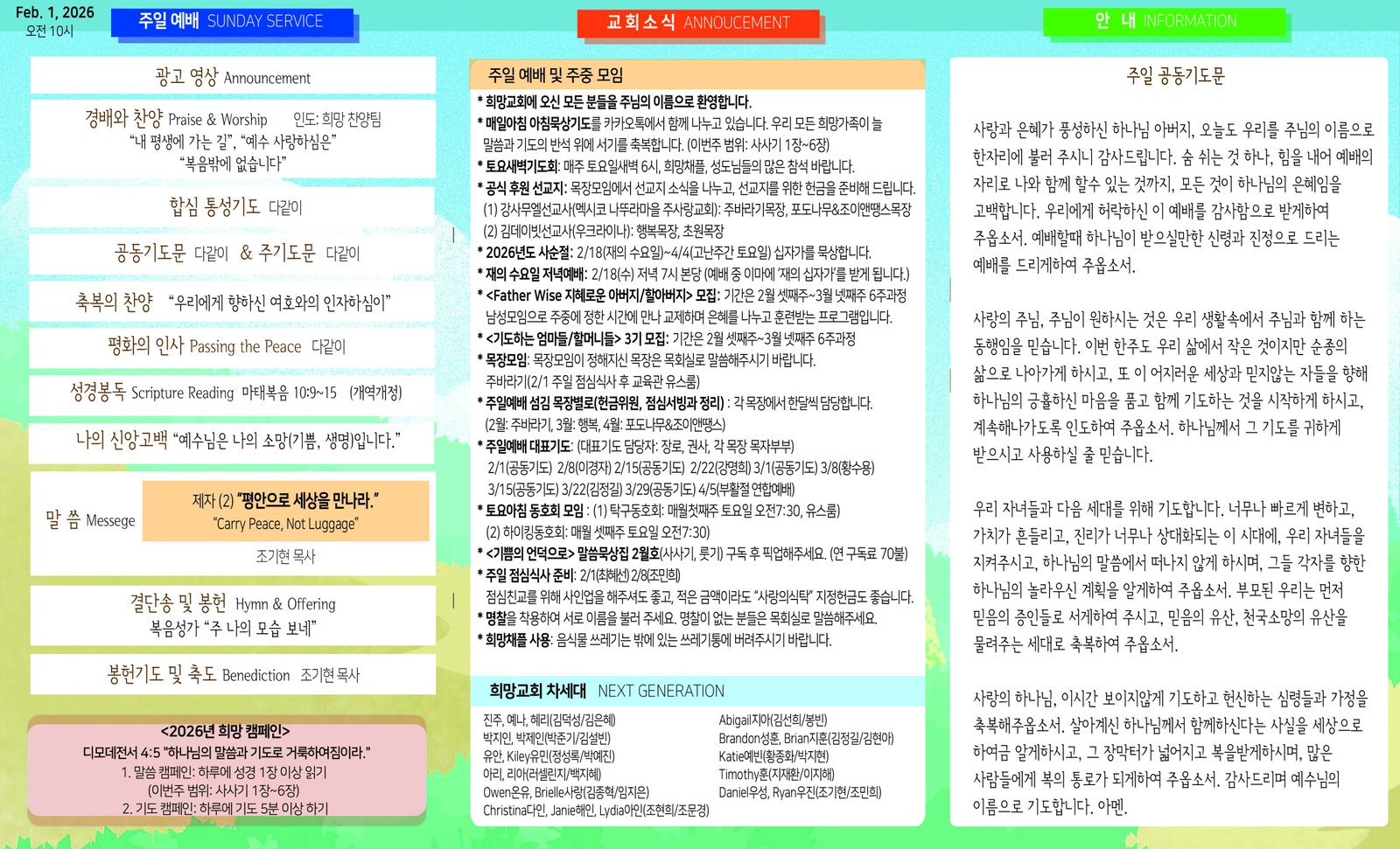 2026년 2월 1일 주보 썸네일