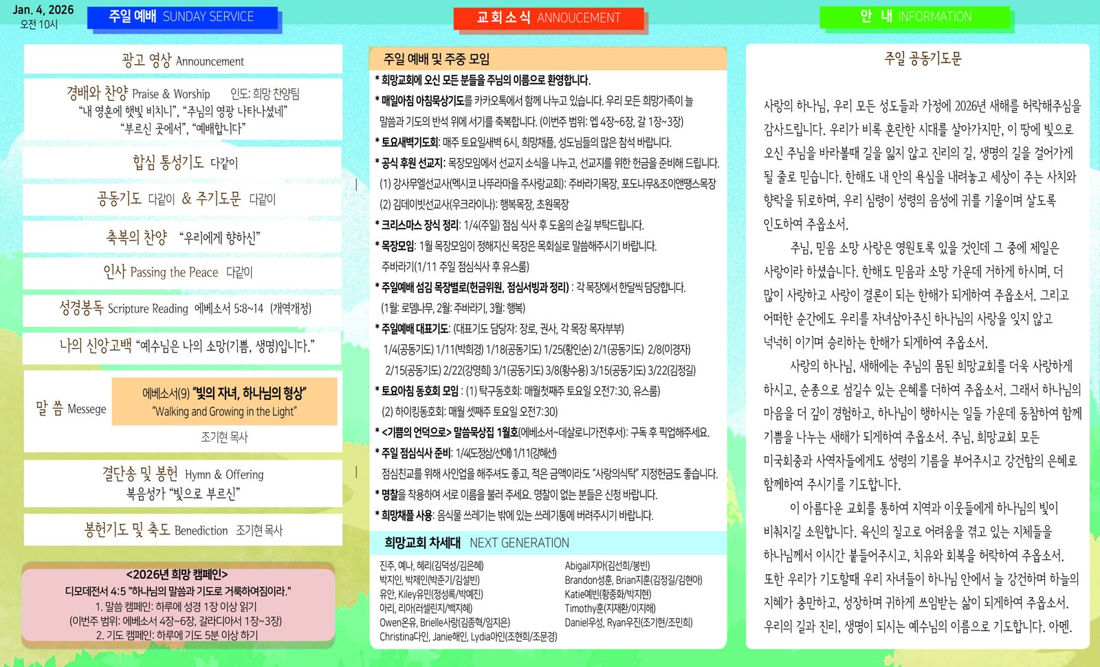 2026년 1월 4일 주보 썸네일