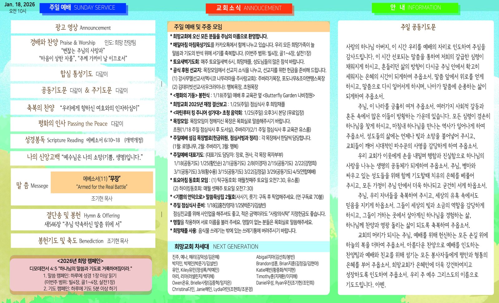 2026년 1월 18일 주보 썸네일