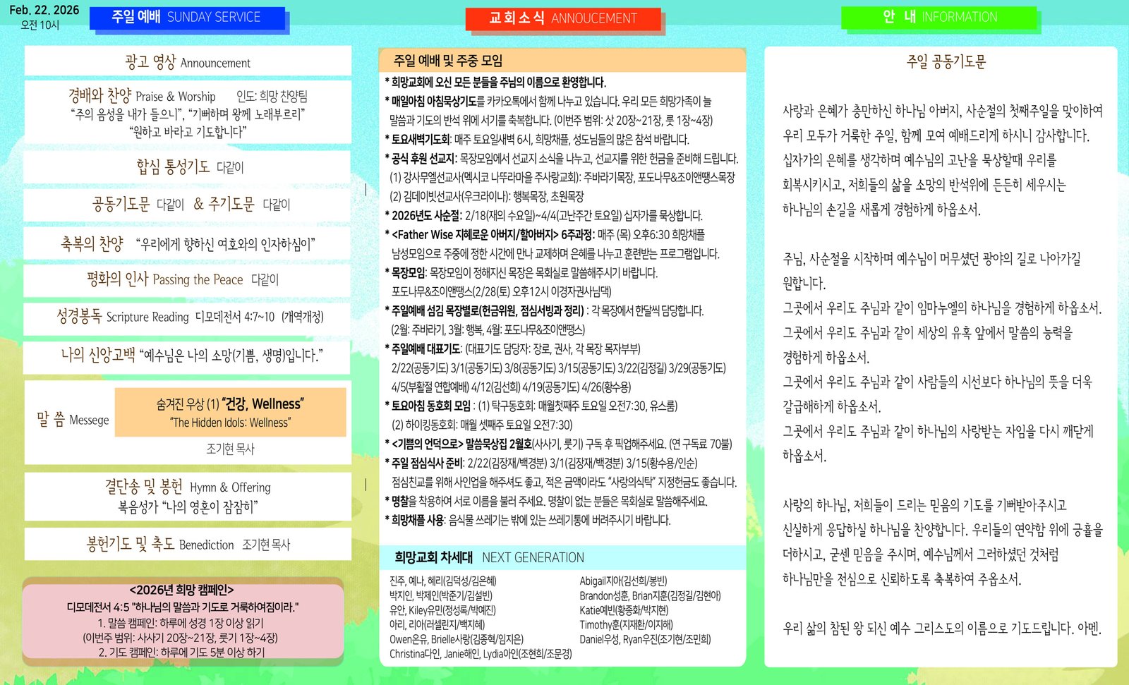 2026년 2월 22일 주보 썸네일