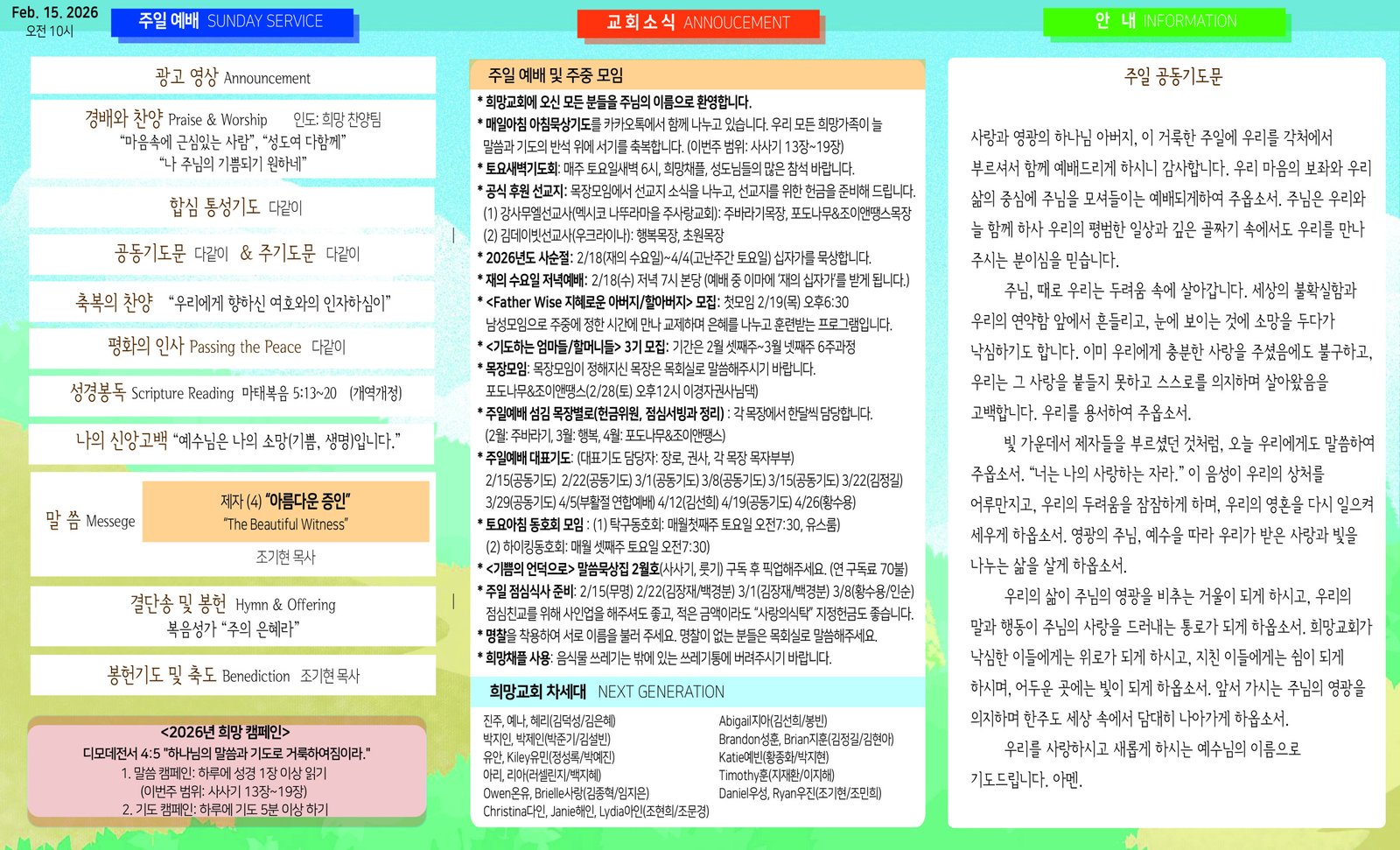 2026년 2월 15일 주보 썸네일