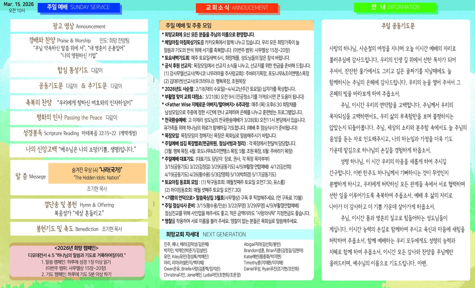 2026년 3월 15일 주보 썸네일