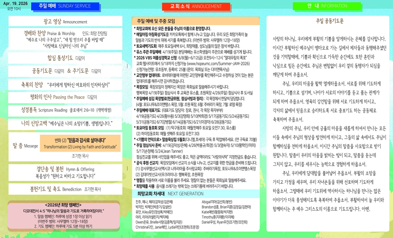 2026년 4월 19일 주보 썸네일