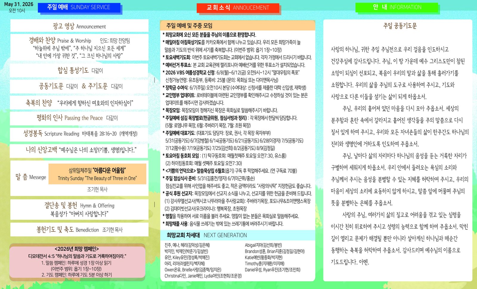 2026년 5월 31일 주보 썸네일