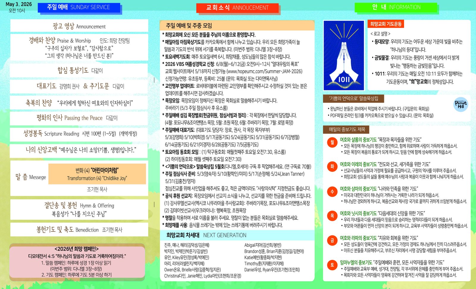 2026년 5월 3일 주보 썸네일