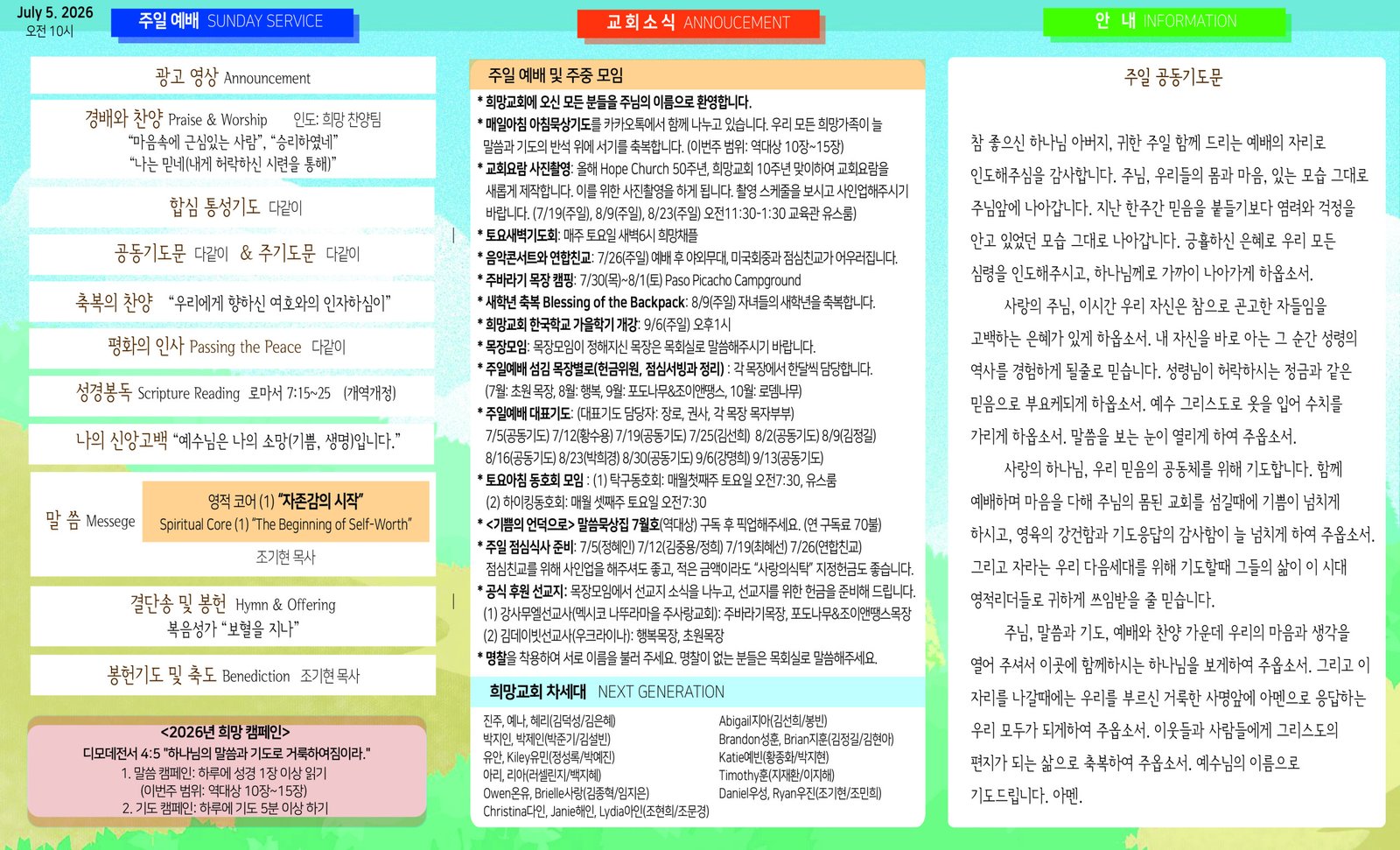 2026년 7월 5일 주보 썸네일