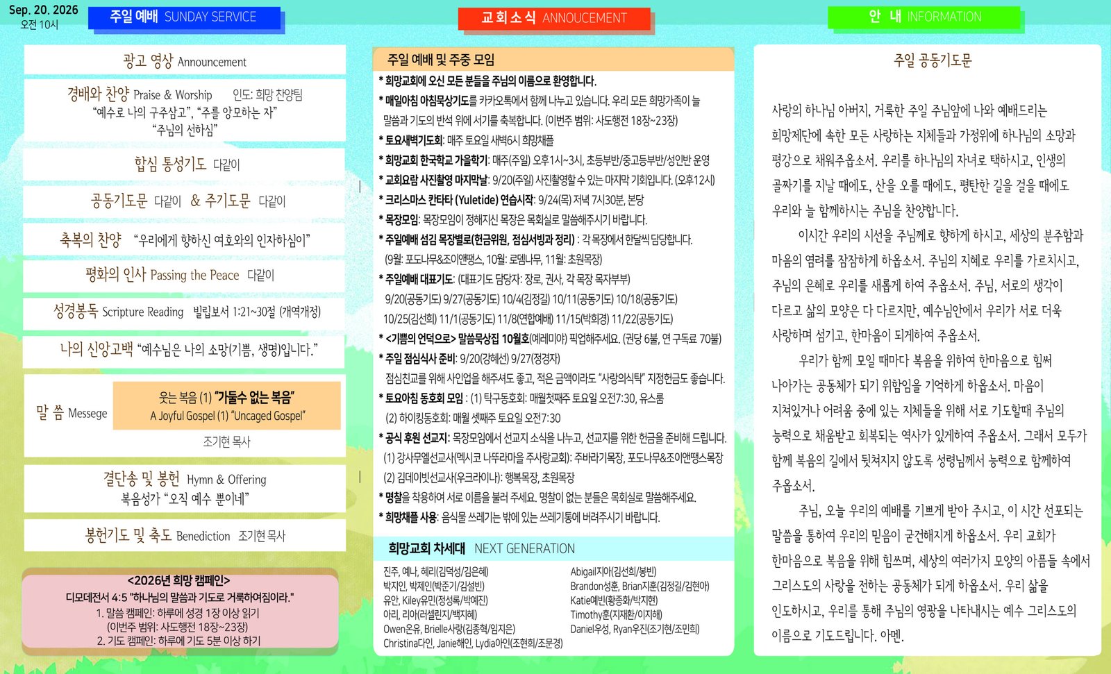 2026년 9월 20일 주보 썸네일