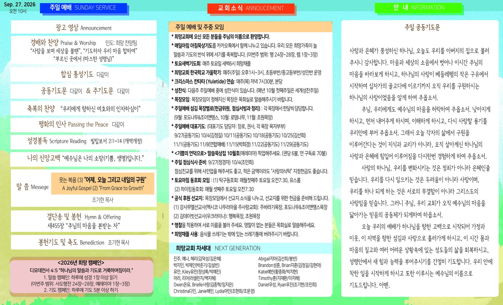 2026년 9월 27일 주보 썸네일