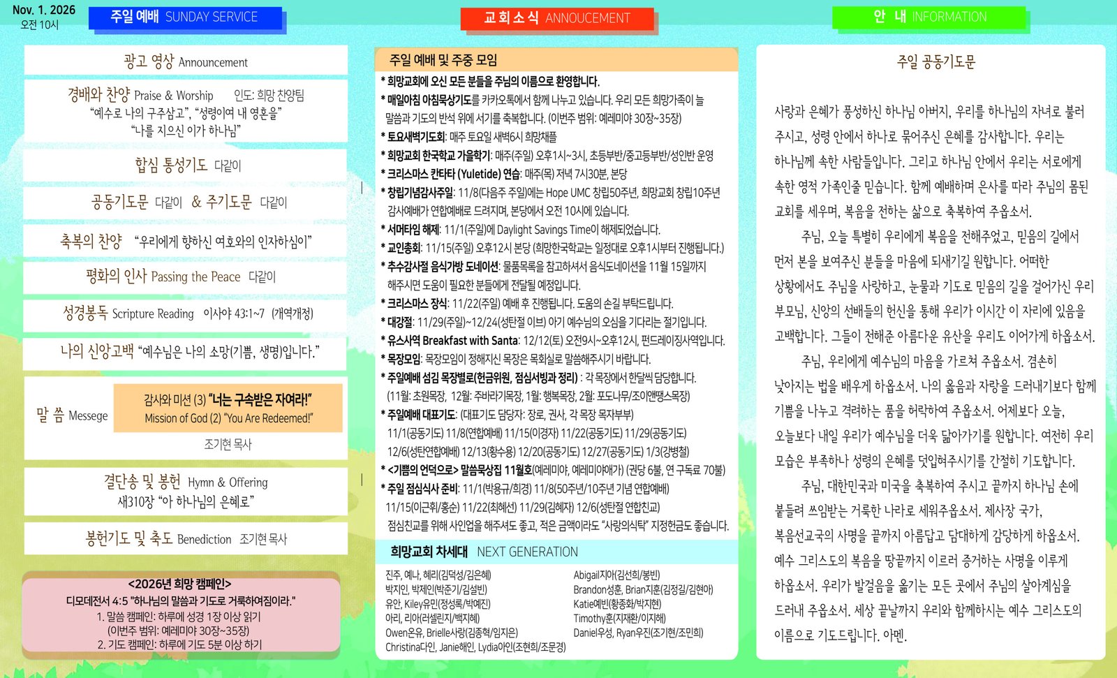 2026년 11월 1일 주보 썸네일